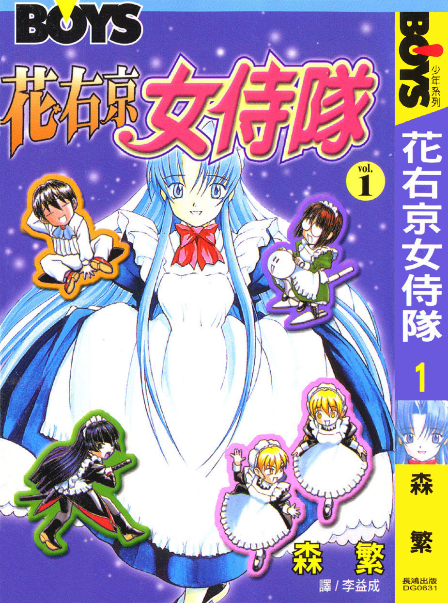 Hanaukyo Maid Tai Chapter 1 page 1 - Chapter 1: Goshujin-sama...!?