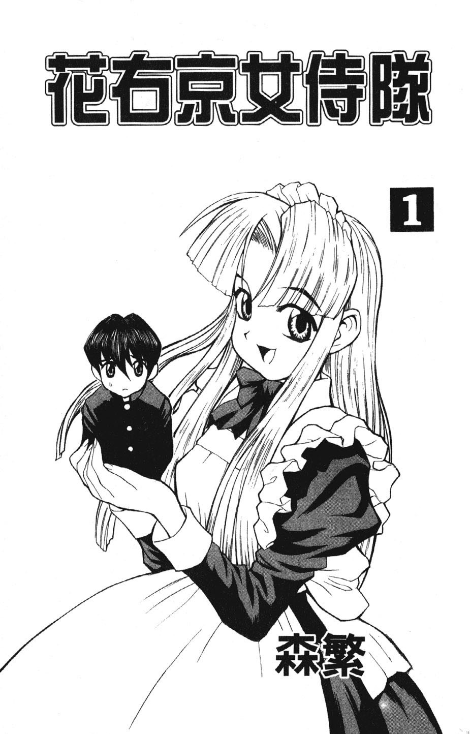 Hanaukyo Maid Tai Chapter 1 page 2 - Chapter 1: Goshujin-sama...!?
