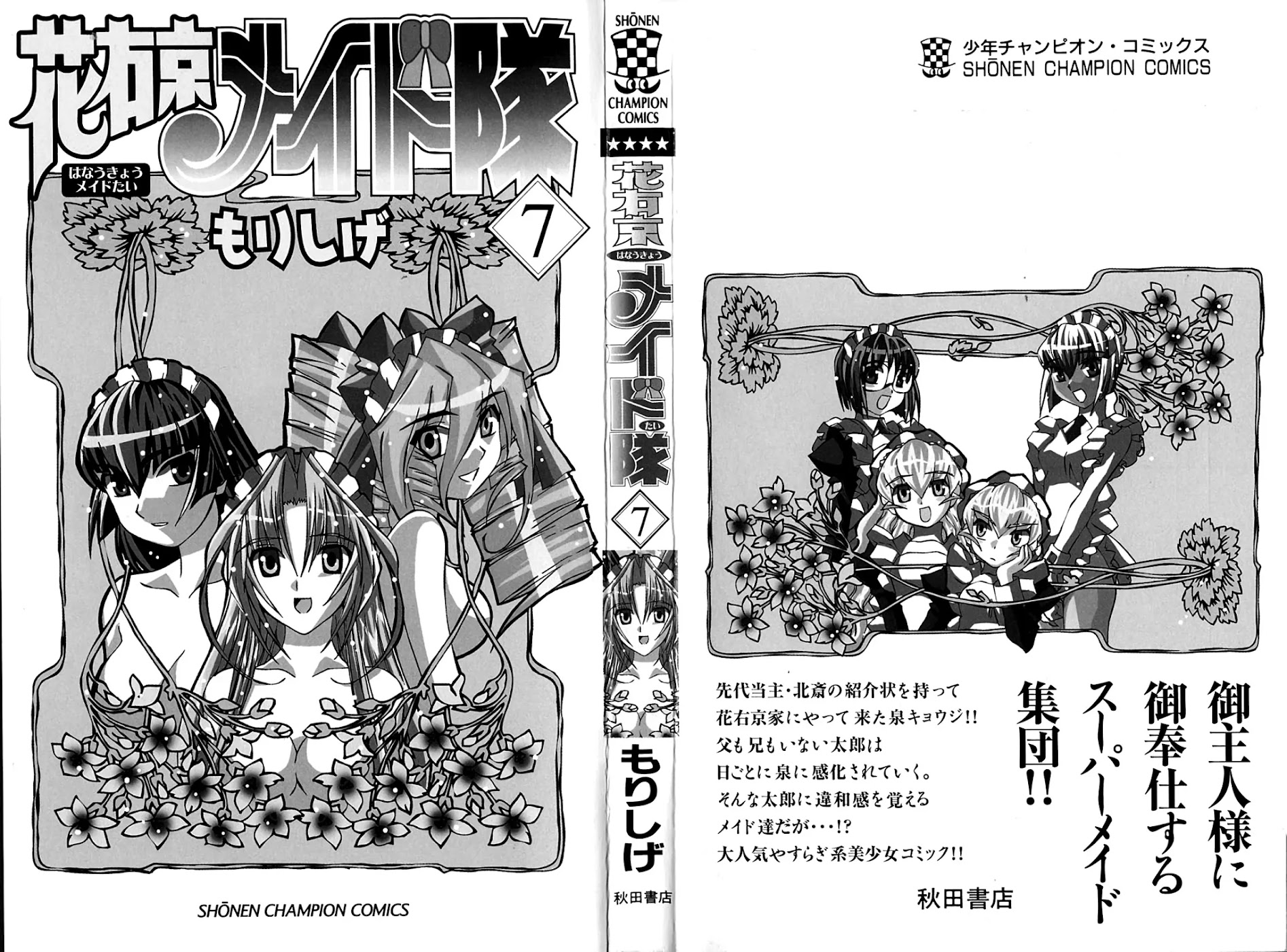 Hanaukyo Maid Tai Chapter 42 page 5 - Chapter 42