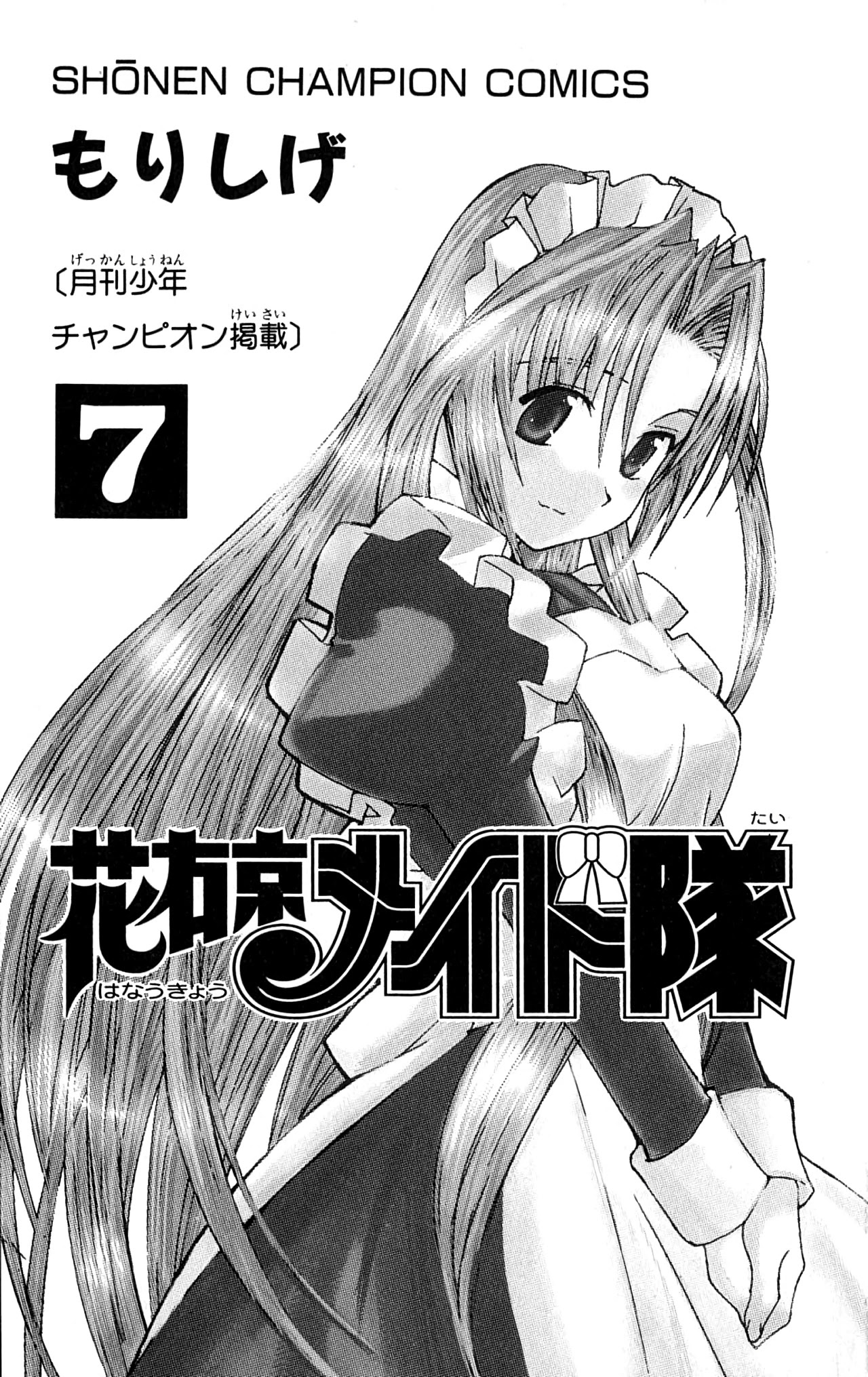 Hanaukyo Maid Tai Chapter 42 page 6 - Chapter 42