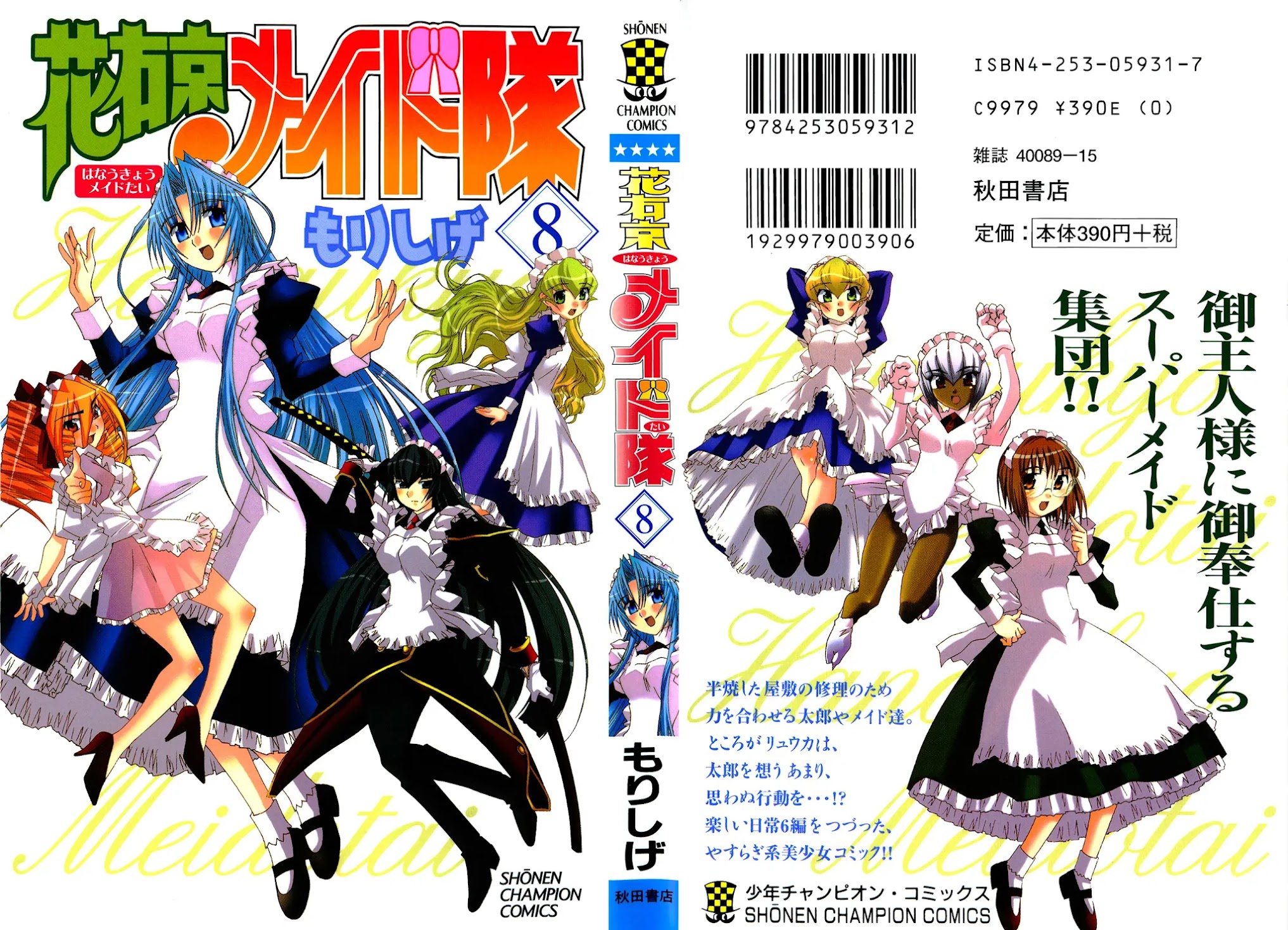 Hanaukyo Maid Tai Chapter 48 page 2 - Chapter 48: Welcome, Jihiyo Ryuuka!