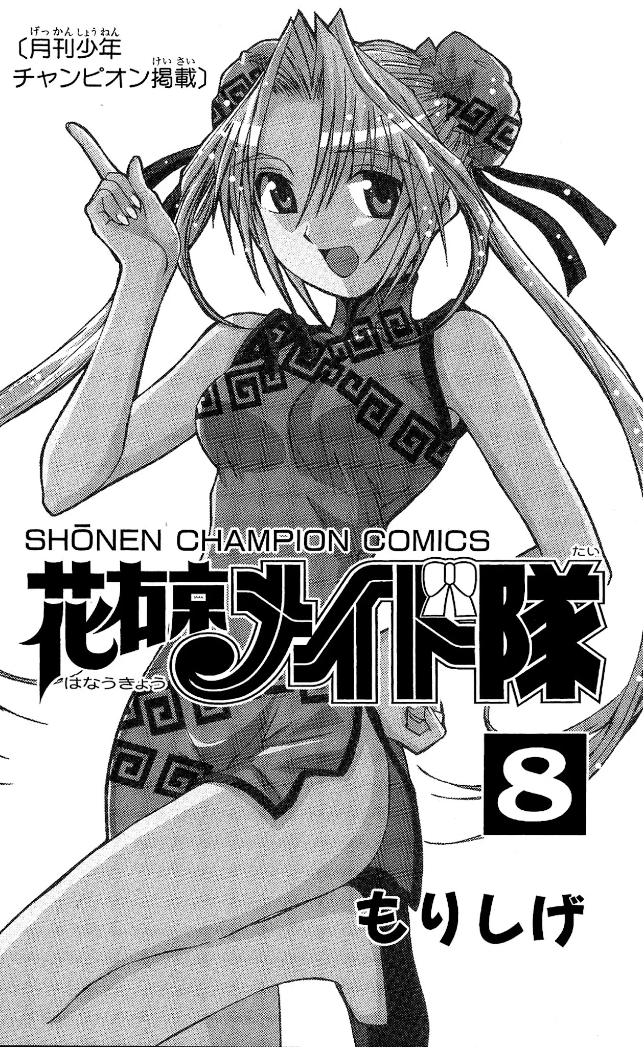 Hanaukyo Maid Tai Chapter 48 page 4 - Chapter 48: Welcome, Jihiyo Ryuuka!