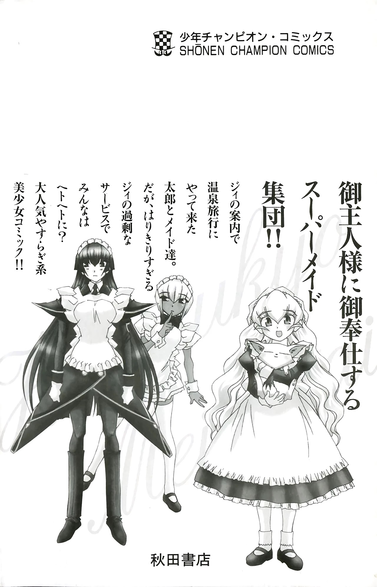 Hanaukyo Maid Tai Chapter 54 page 4 - Chapter 54: Mariel