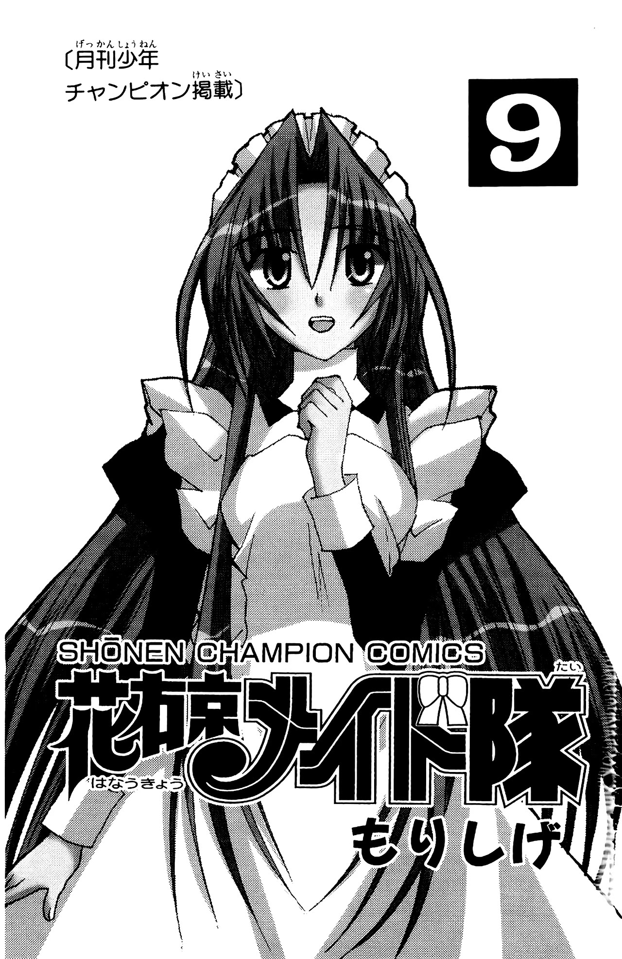 Hanaukyo Maid Tai Chapter 54 page 6 - Chapter 54: Mariel
