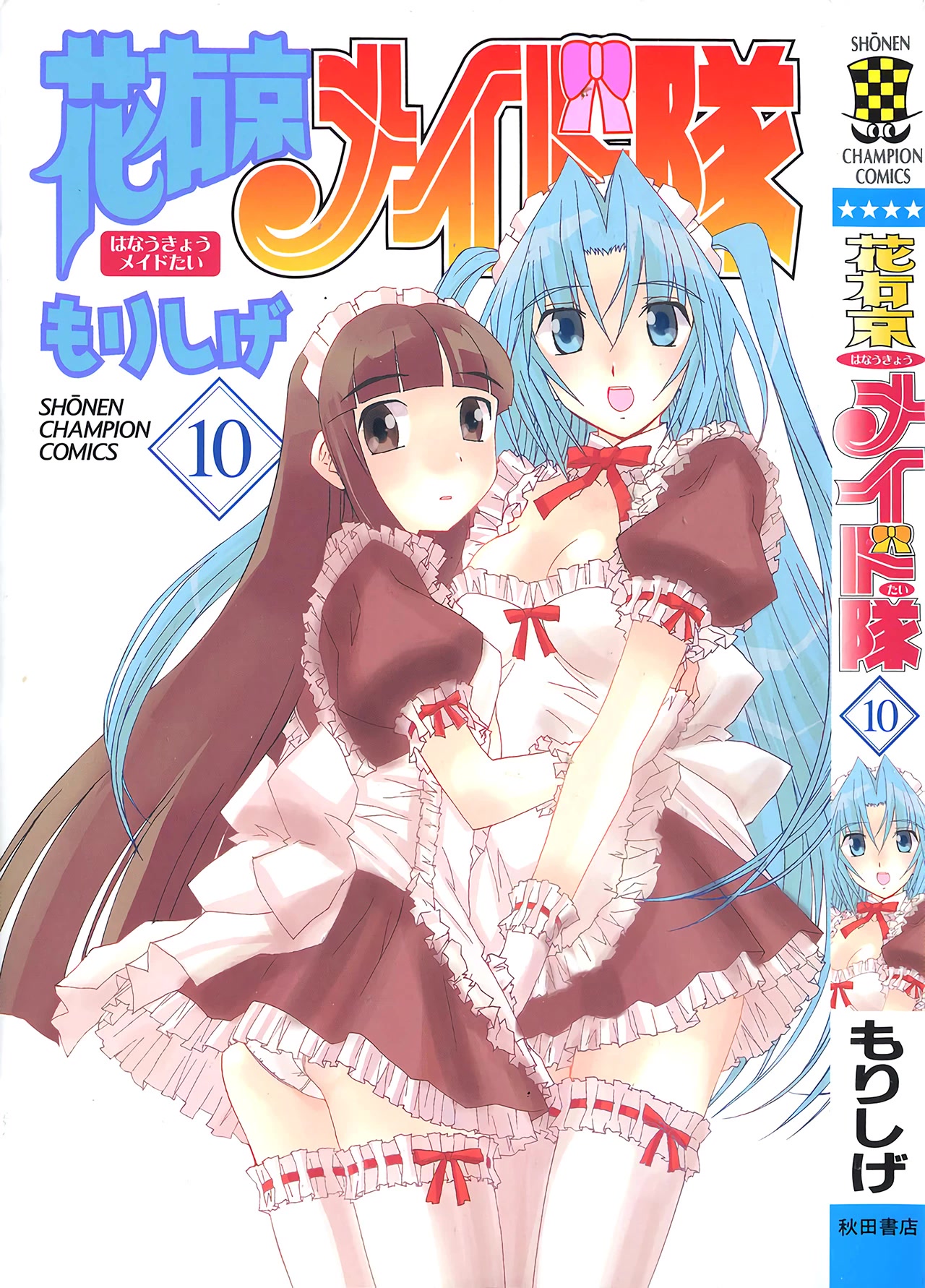 Hanaukyo Maid Tai Chapter 60 page 2 - Chapter 60: On a snowy day
