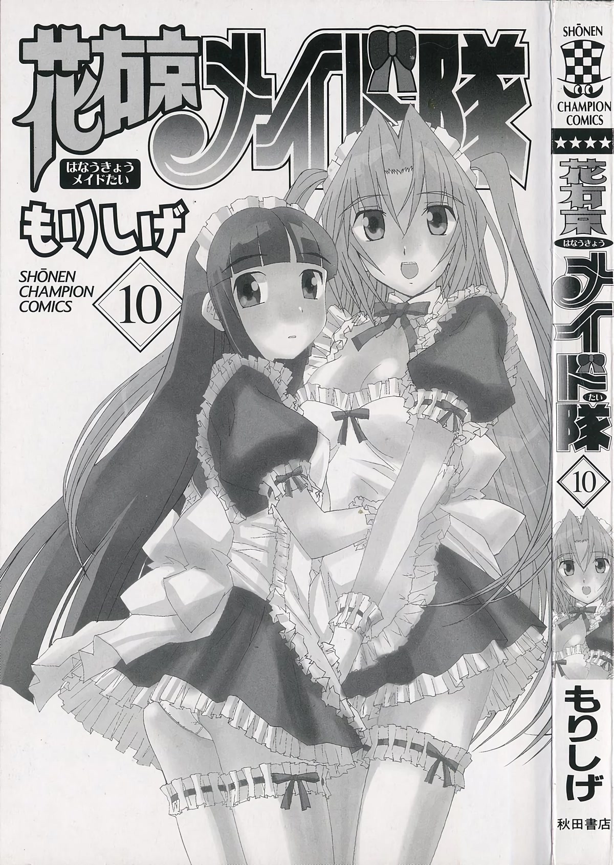 Hanaukyo Maid Tai Chapter 60 page 4 - Chapter 60: On a snowy day