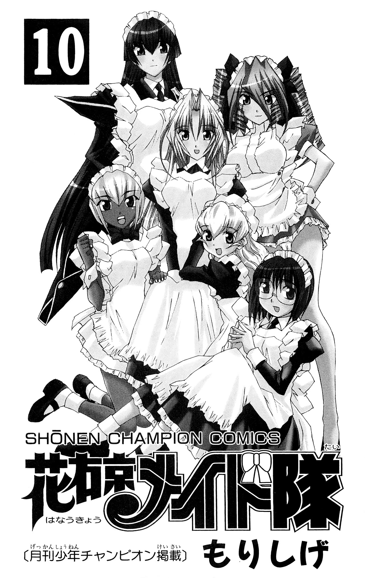 Hanaukyo Maid Tai Chapter 60 page 7 - Chapter 60: On a snowy day