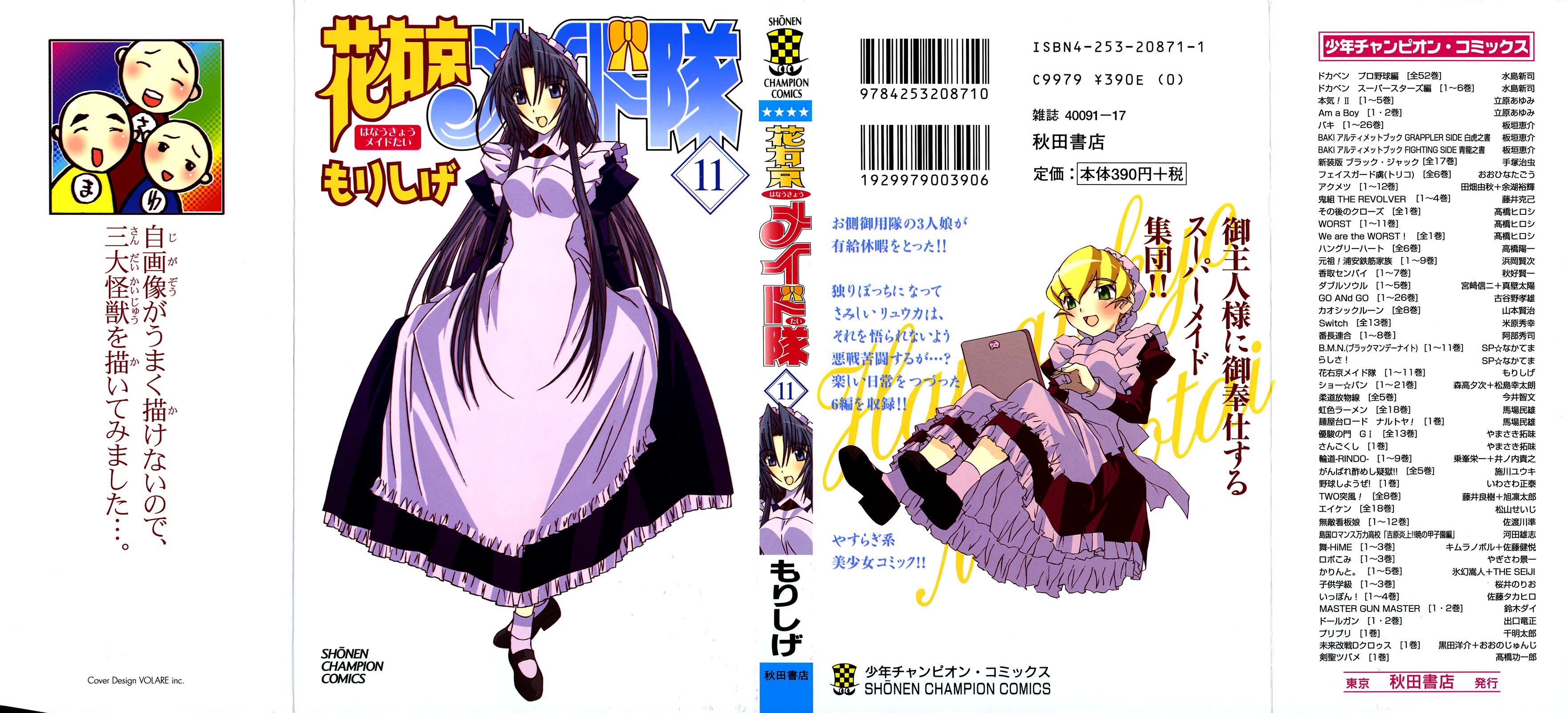 Hanaukyo Maid Tai Chapter 66 page 2 - Chapter 66: Dying from the Heartbeat