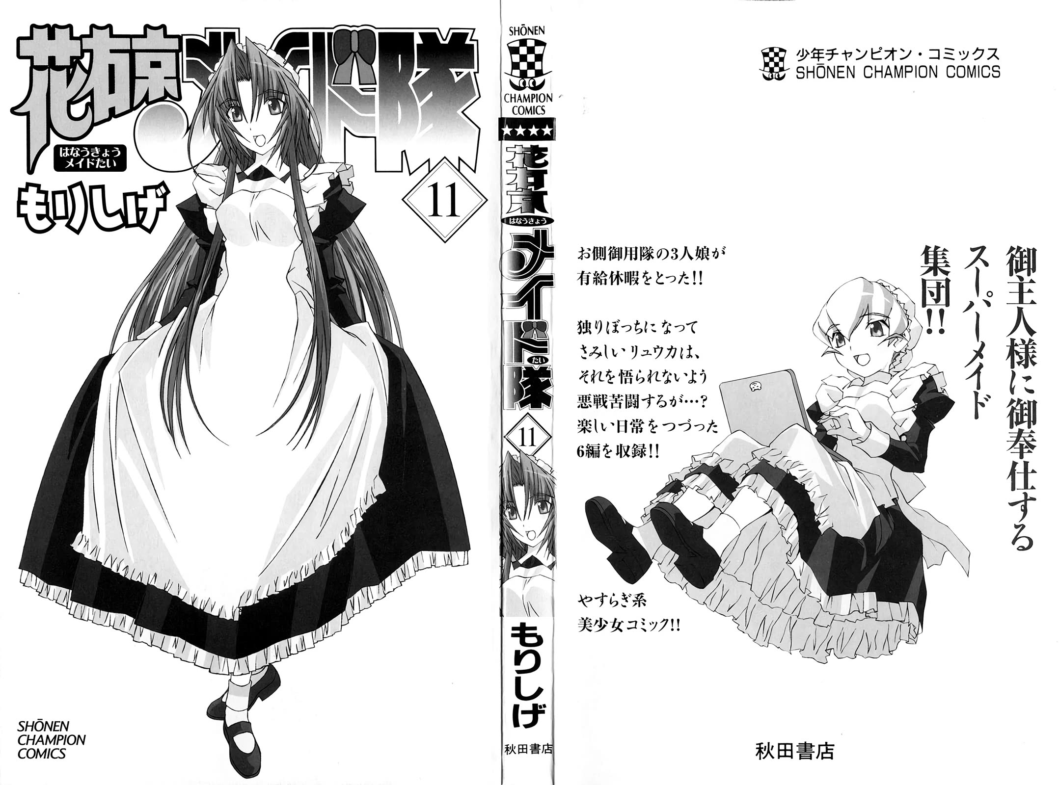 Hanaukyo Maid Tai Chapter 66 page 3 - Chapter 66: Dying from the Heartbeat