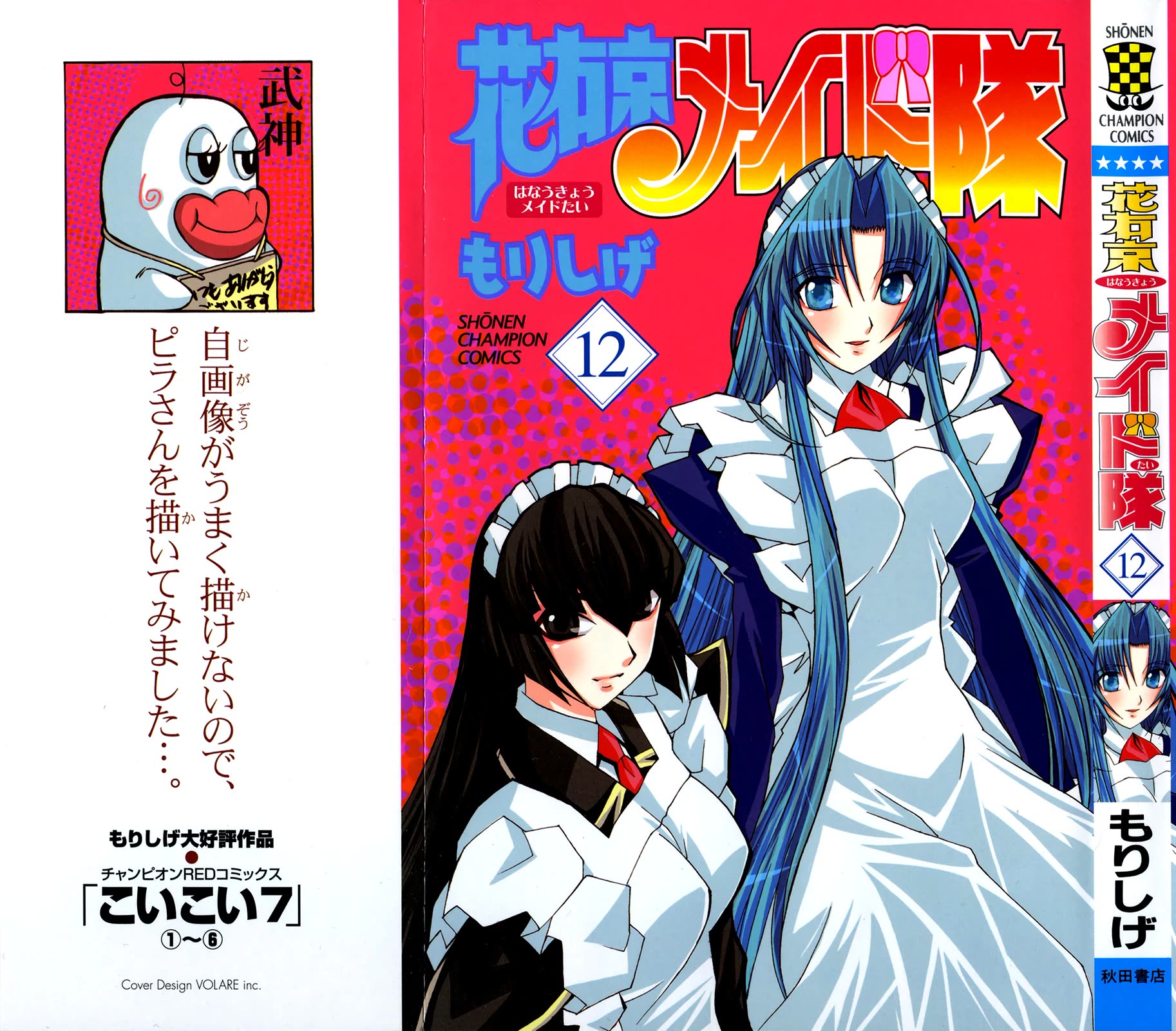 Hanaukyo Maid Tai Chapter 72 page 2 - Chapter 72: Jihiyo's Heart