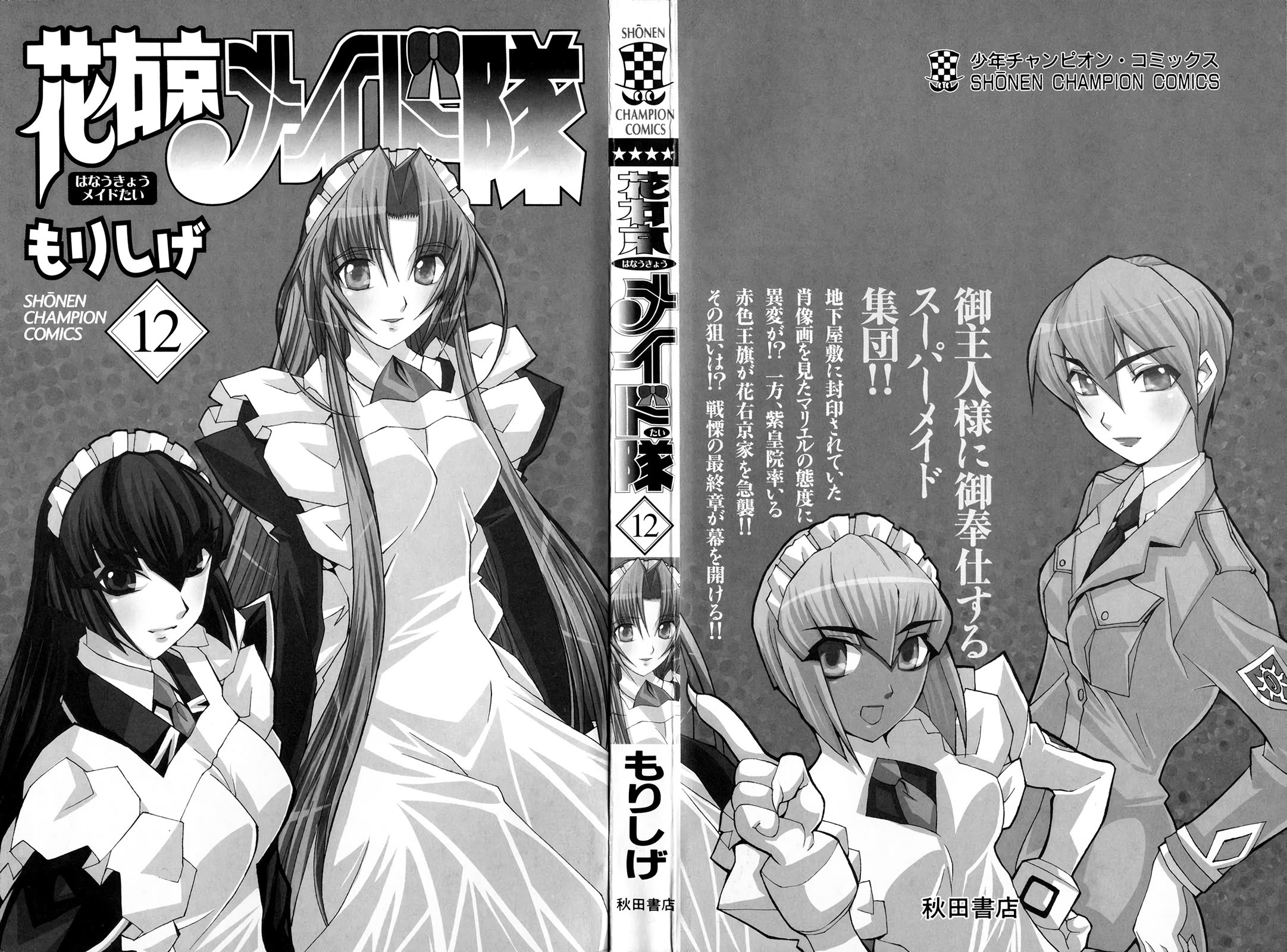 Hanaukyo Maid Tai Chapter 72 page 4 - Chapter 72: Jihiyo's Heart
