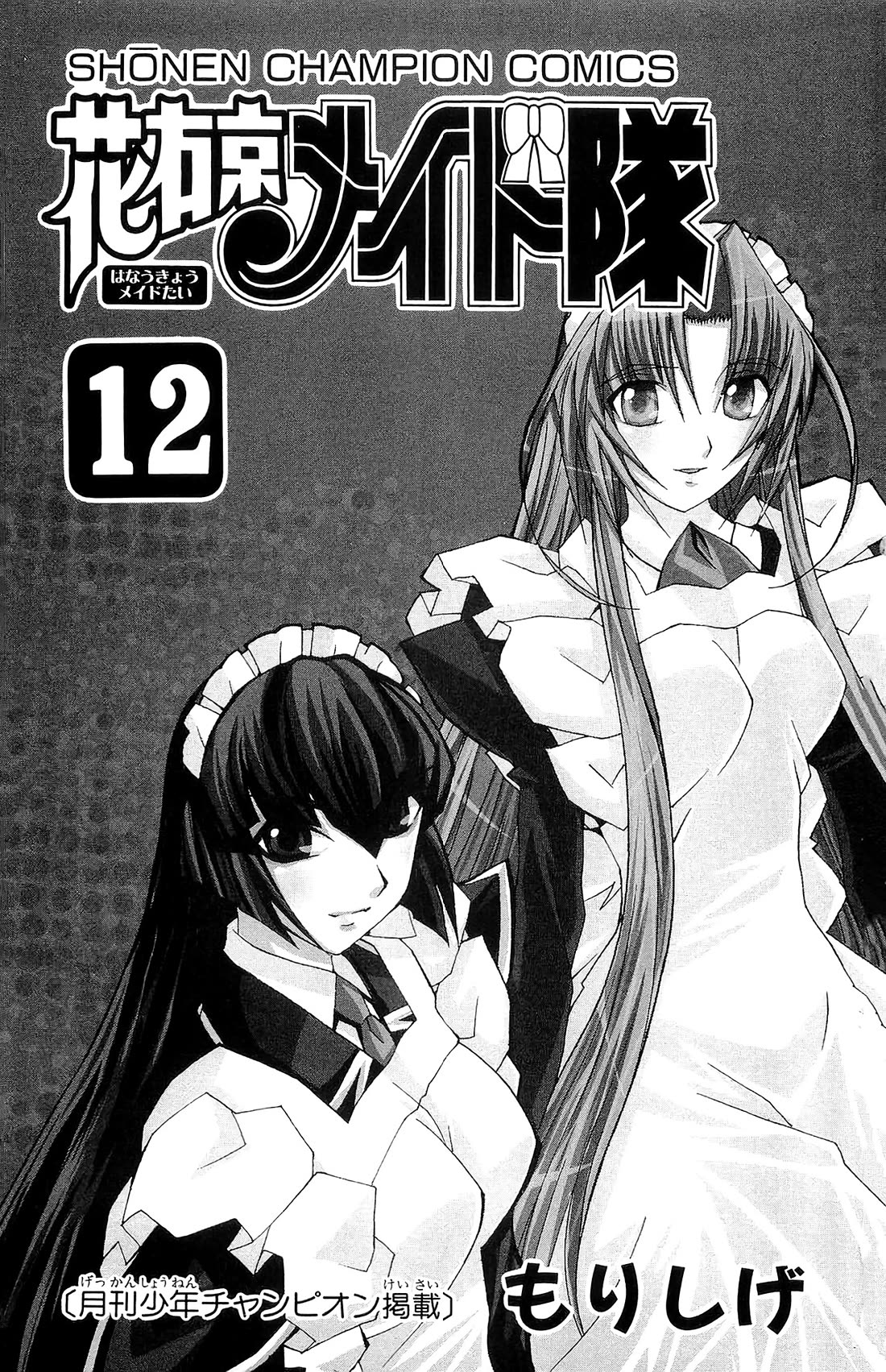 Hanaukyo Maid Tai Chapter 72 page 6 - Chapter 72: Jihiyo's Heart