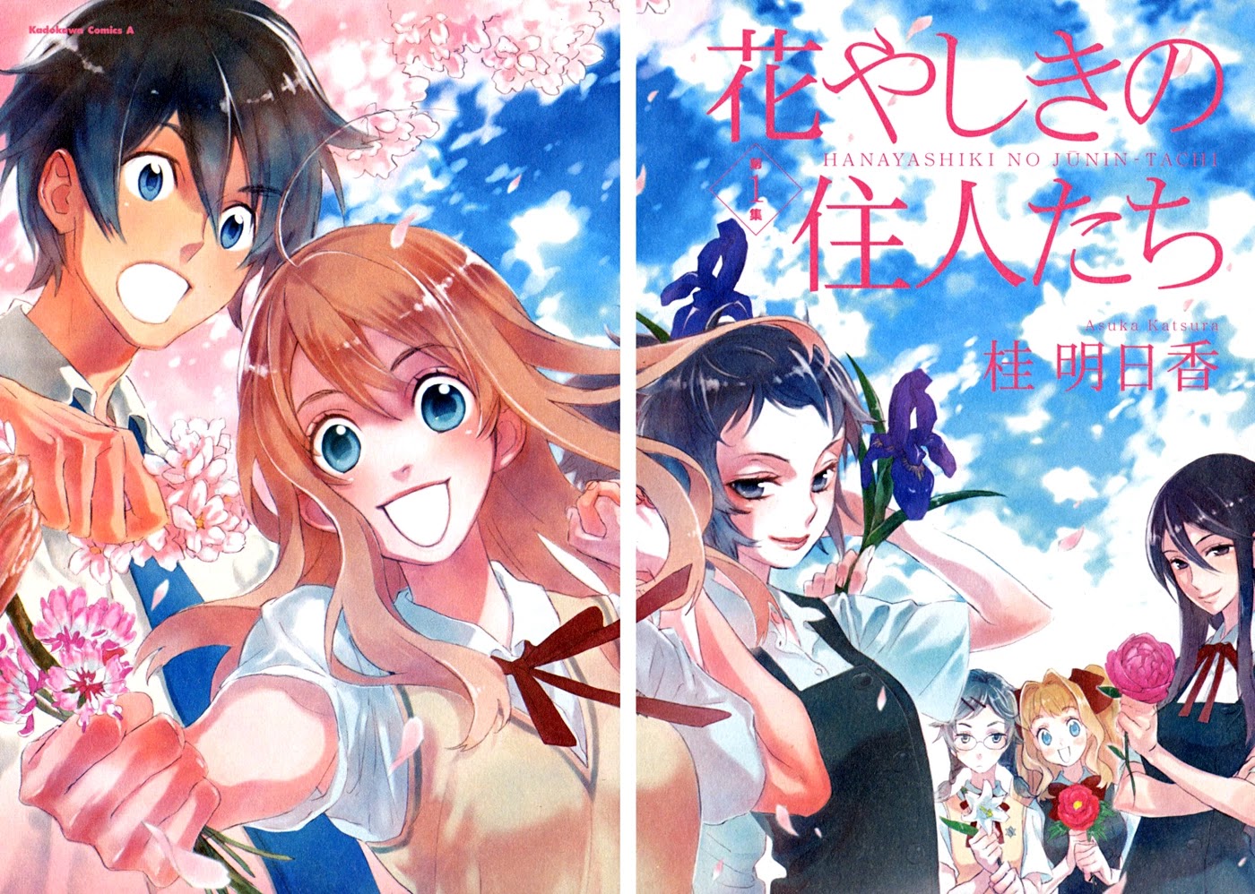 Hanayashiki no Juunintachi Chapter 1 page 2 - Chapter 1