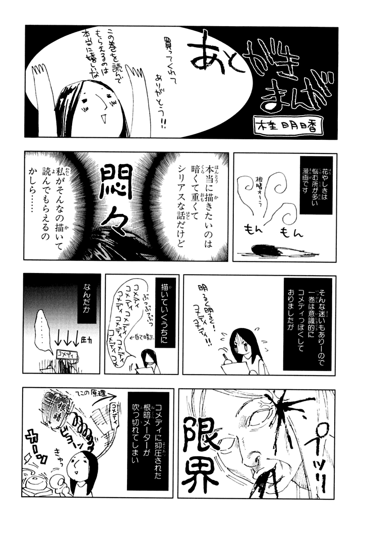 Hanayashiki no Juunintachi Chapter 10.2 page 24 - Chapter 10 v2 : Rather than Yearn for the Mountaintop Flowers, Gather the Beans at Y...