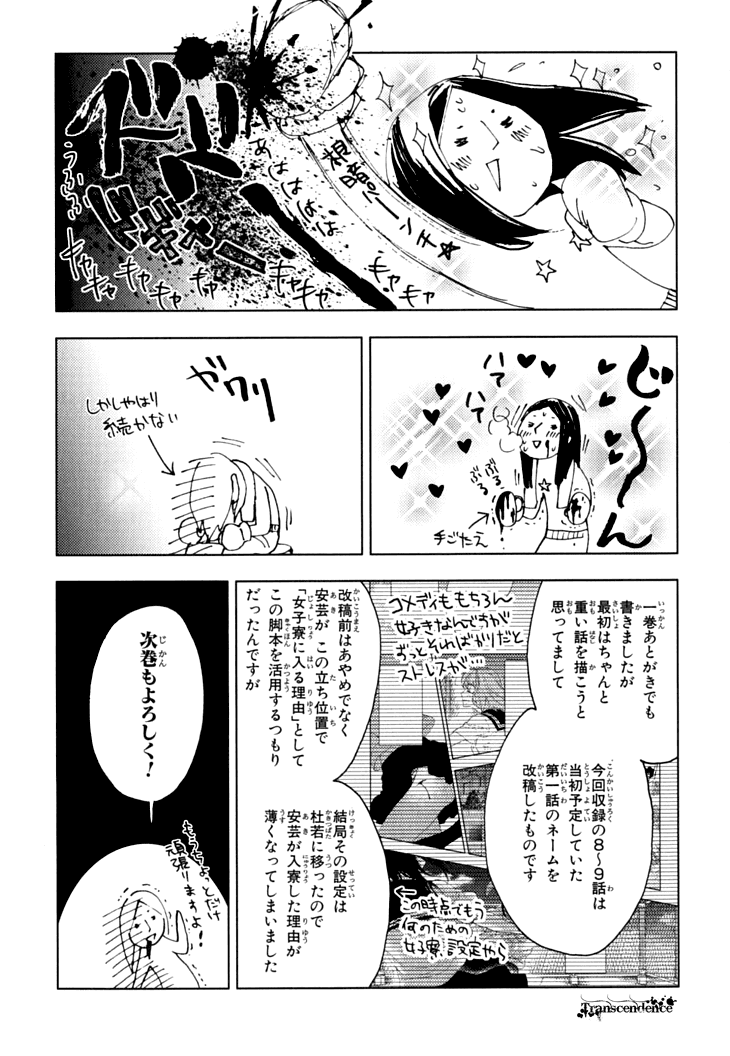 Hanayashiki no Juunintachi Chapter 10.2 page 25 - Chapter 10 v2 : Rather than Yearn for the Mountaintop Flowers, Gather the Beans at Y...