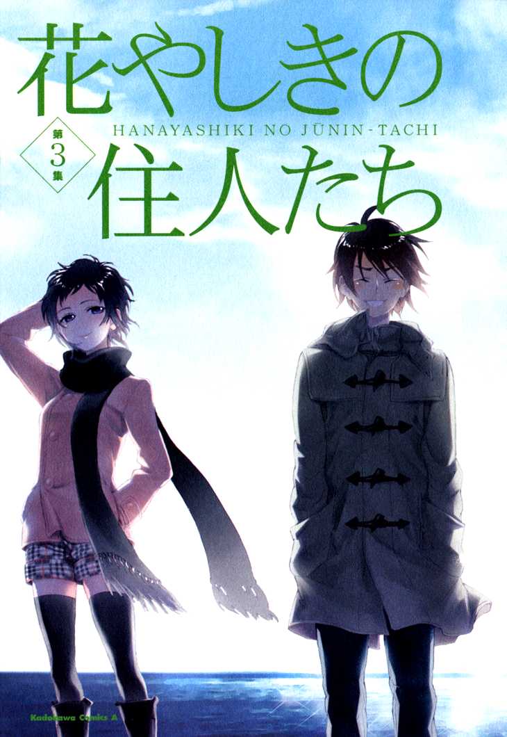 Hanayashiki no Juunintachi Chapter 11.2 page 3 - Chapter 11 v2 : Flowers in the Wind
