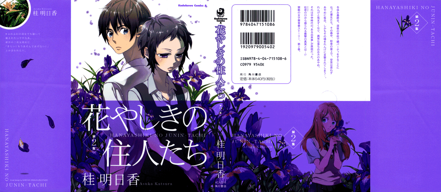 Hanayashiki no Juunintachi Chapter 6 page 2 - Chapter 6: Flowers Scattered on the Surface, but the Flowing Water Undeath Isn't Aware of it
