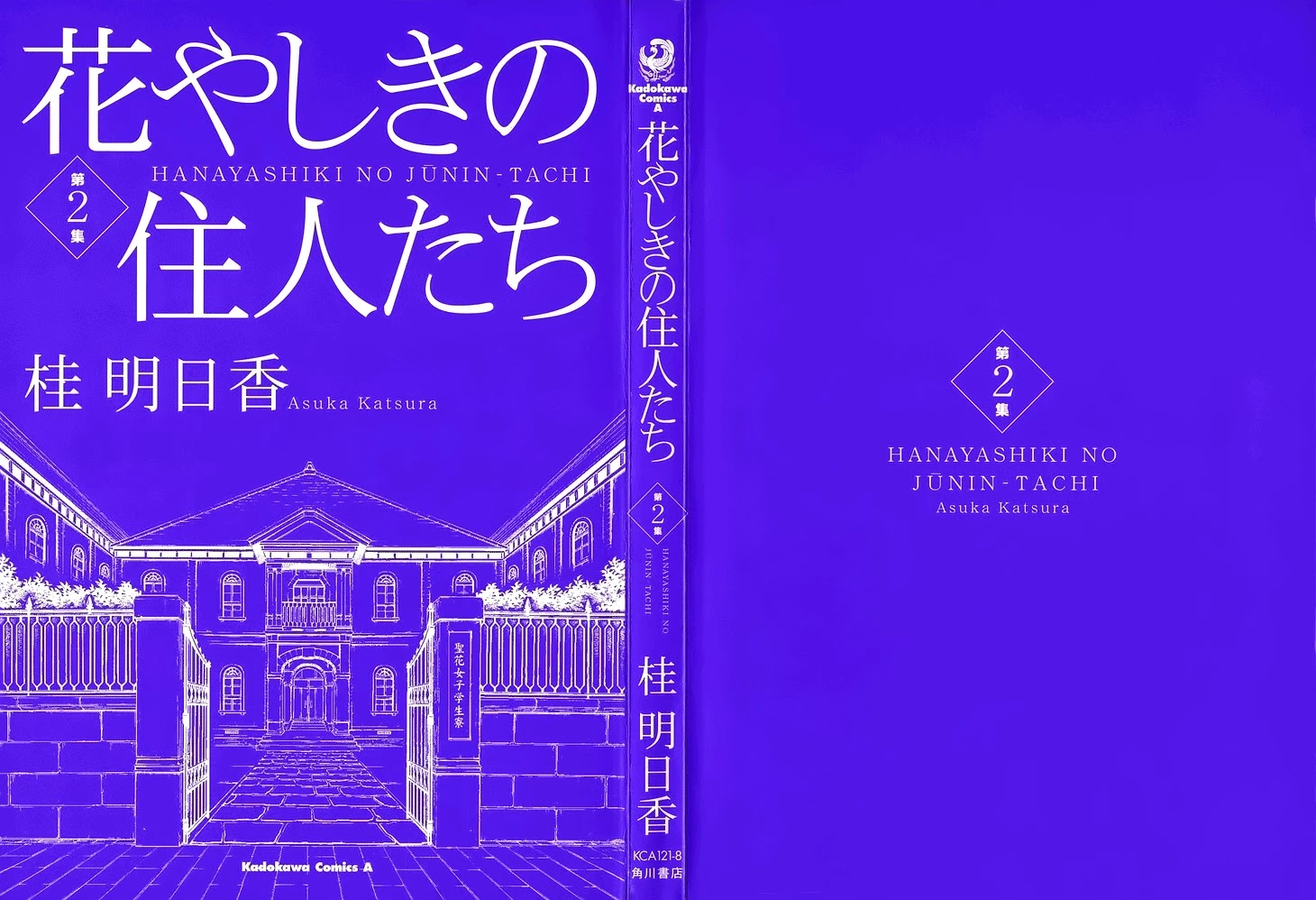 Hanayashiki no Juunintachi Chapter 6 page 4 - Chapter 6: Flowers Scattered on the Surface, but the Flowing Water Undeath Isn't Aware of it