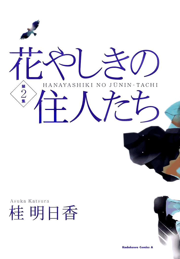 Hanayashiki no Juunintachi Chapter 6 page 7 - Chapter 6: Flowers Scattered on the Surface, but the Flowing Water Undeath Isn't Aware of it