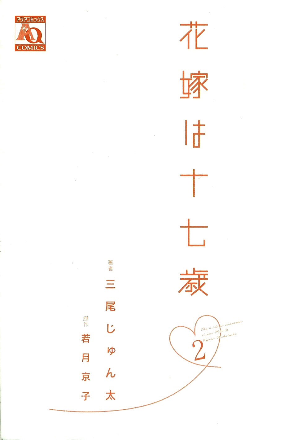 Hanayome wa Juunanasai Chapter 6 page 7 - Chapter 6