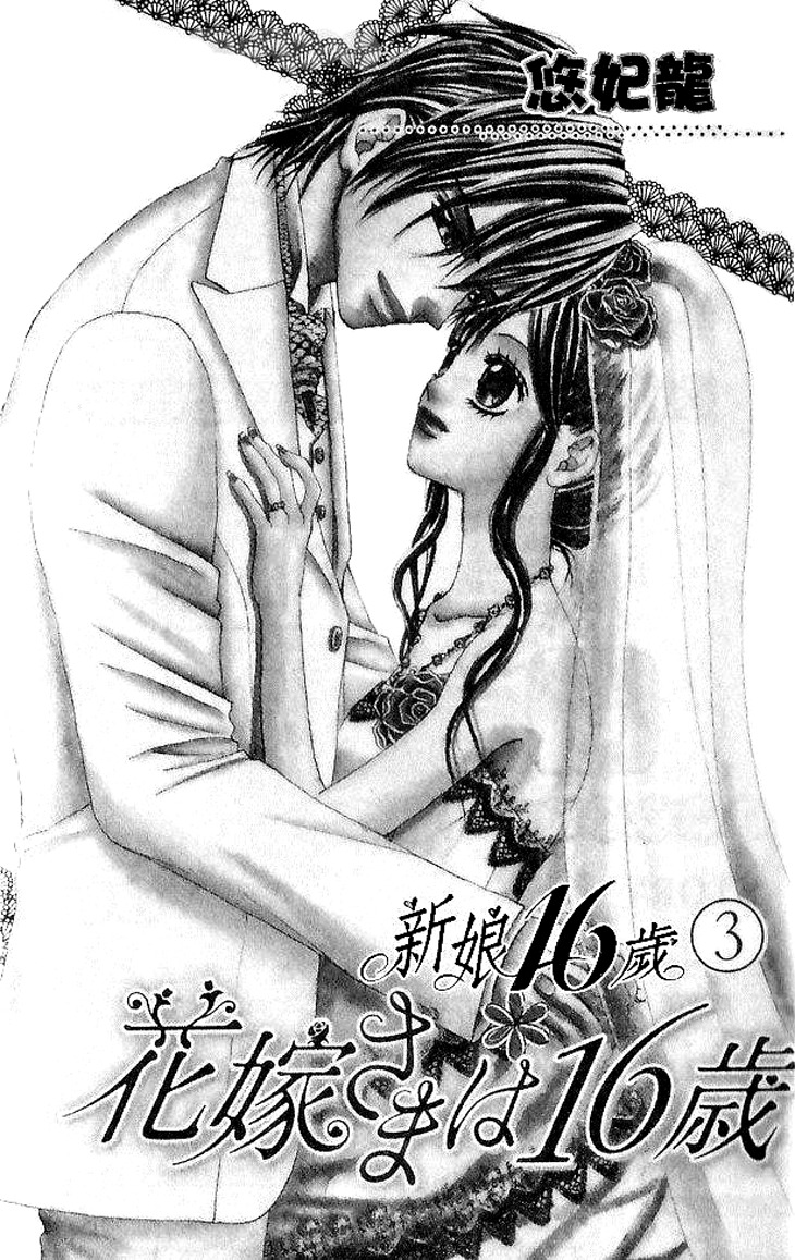 Hanayomesama Wa 16-Sai Chapter 11 page 2 - Chapter 11