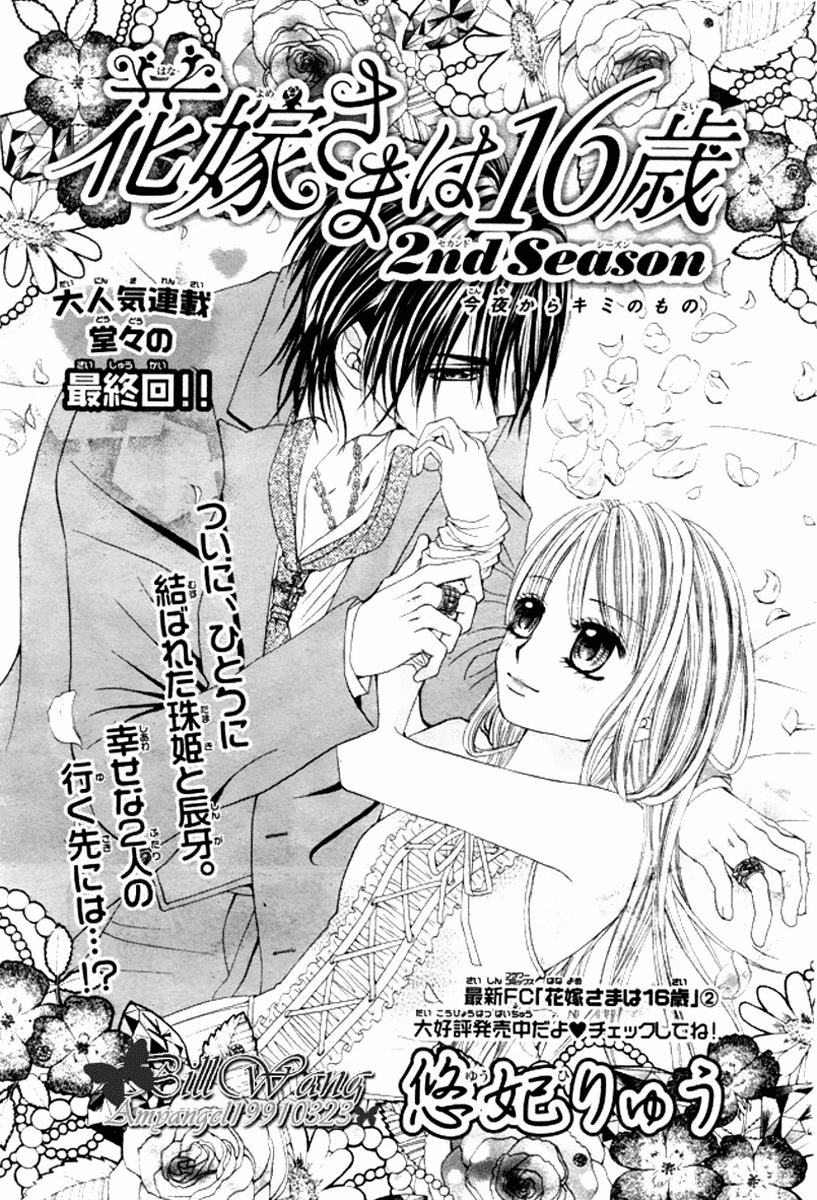 Hanayomesama Wa 16-Sai Chapter 15 page 1 - Chapter 15