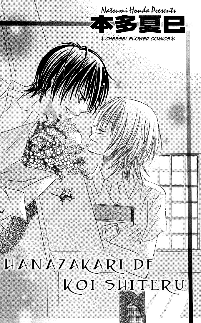 Hanazakari de Koi Shiteru Chapter 1.2 page 3 - Chapter 1 v2 : Hanazakari de Koi Shiteru