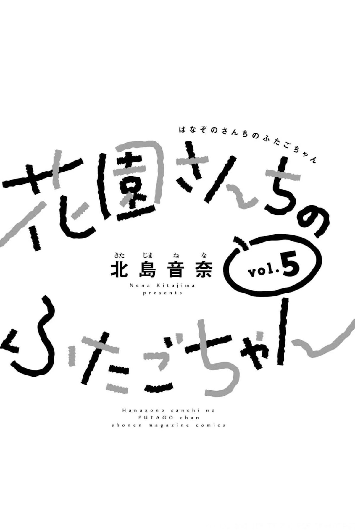 Hanazono Twins Chapter 41 page 3 - Chapter 41