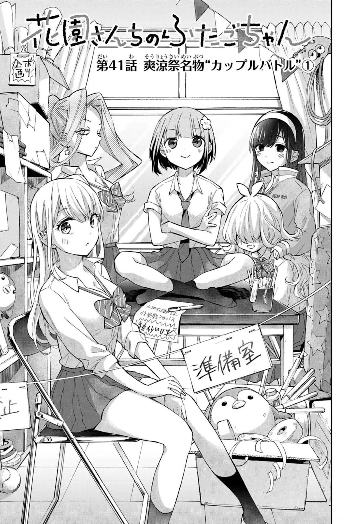 Hanazono Twins Chapter 41 page 7 - Chapter 41