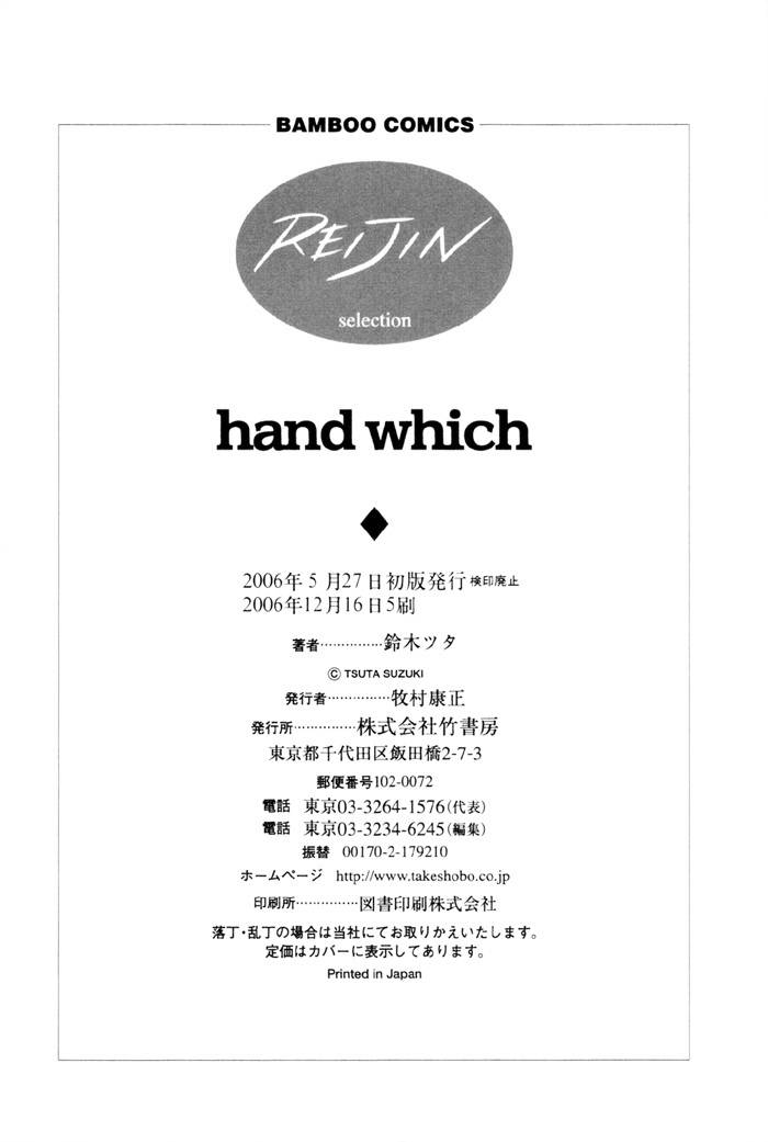 Hand Which Chapter 7 page 24 - Chapter 7: Chokusenjou ni shite 8 metoru