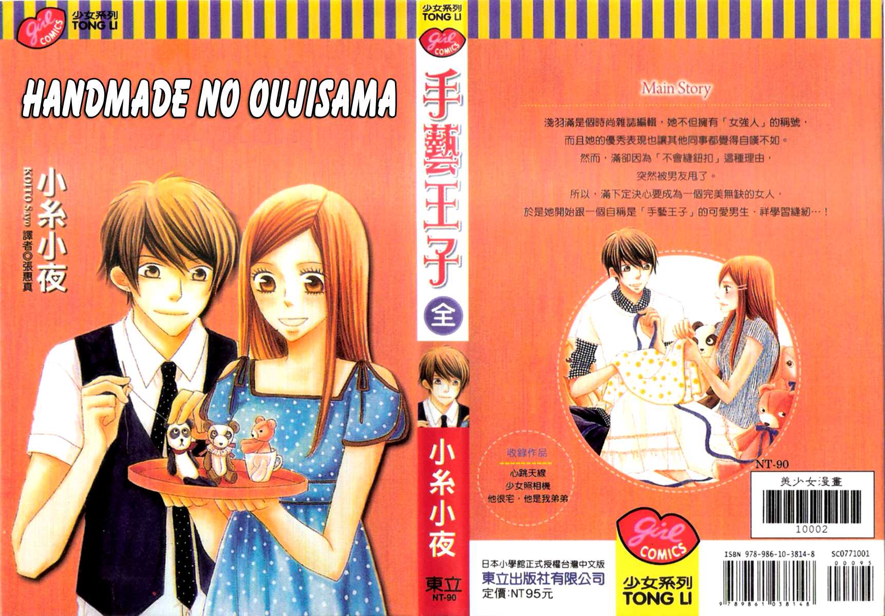 Handmade no Oujisama Chapter 1.2 page 1 - Chapter 1 v2 : 1st stitch - The girl who isn't cute and the boy who is cute