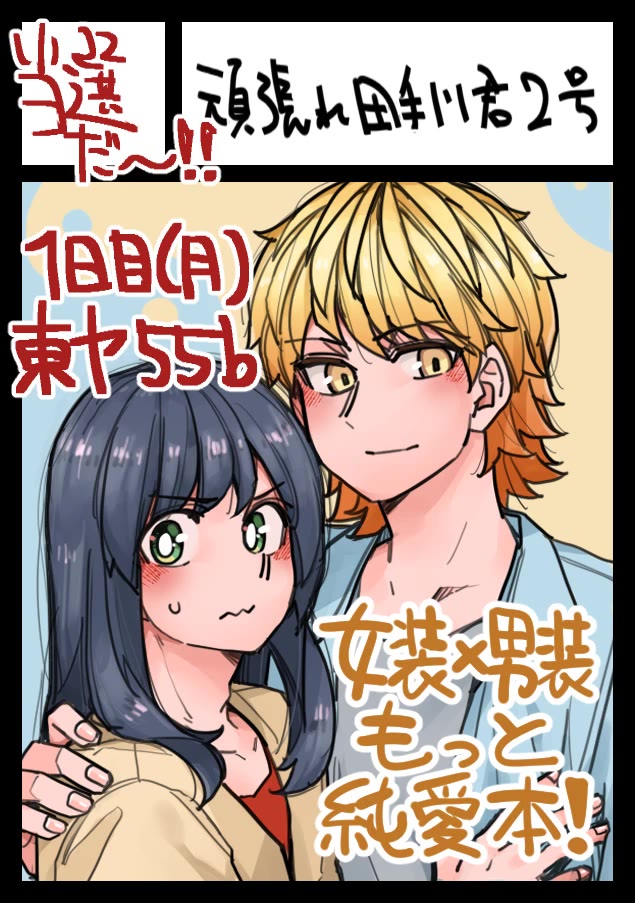 Handsome Girl and Crossdressing Boy Chapter 113 page 5 - Chapter 113