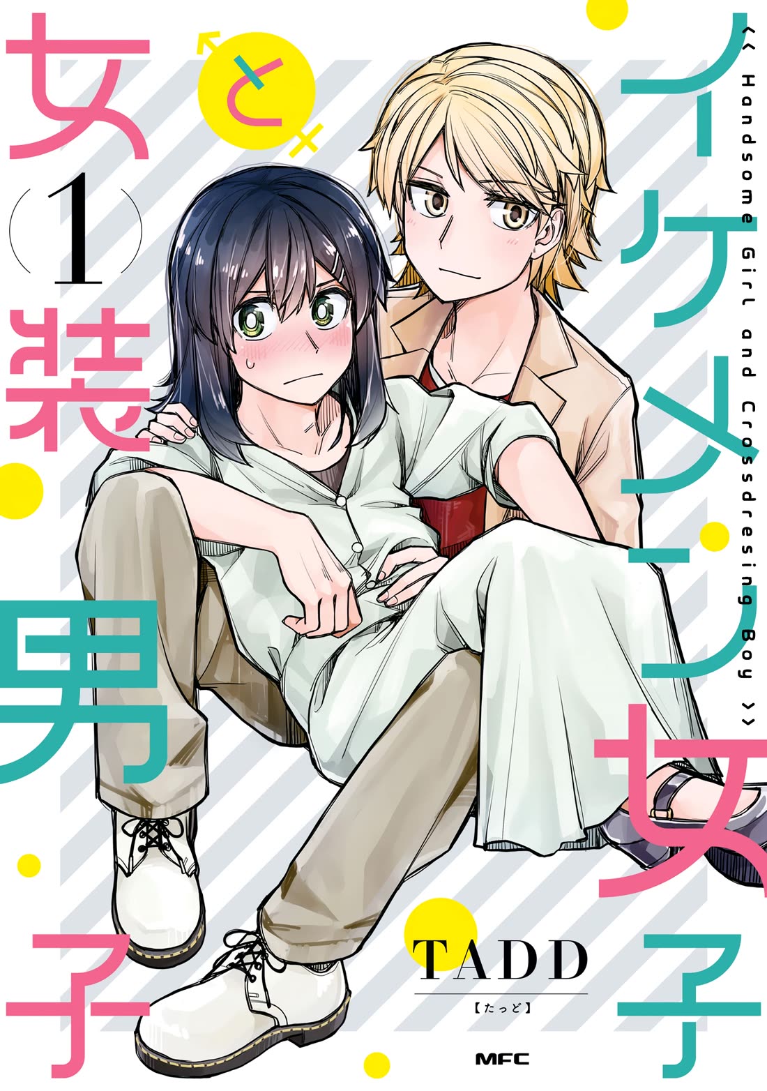 Handsome Girl and Crossdressing Boy Chapter 35.5 page 1 - Chapter 35.5: Volume 1: Extras