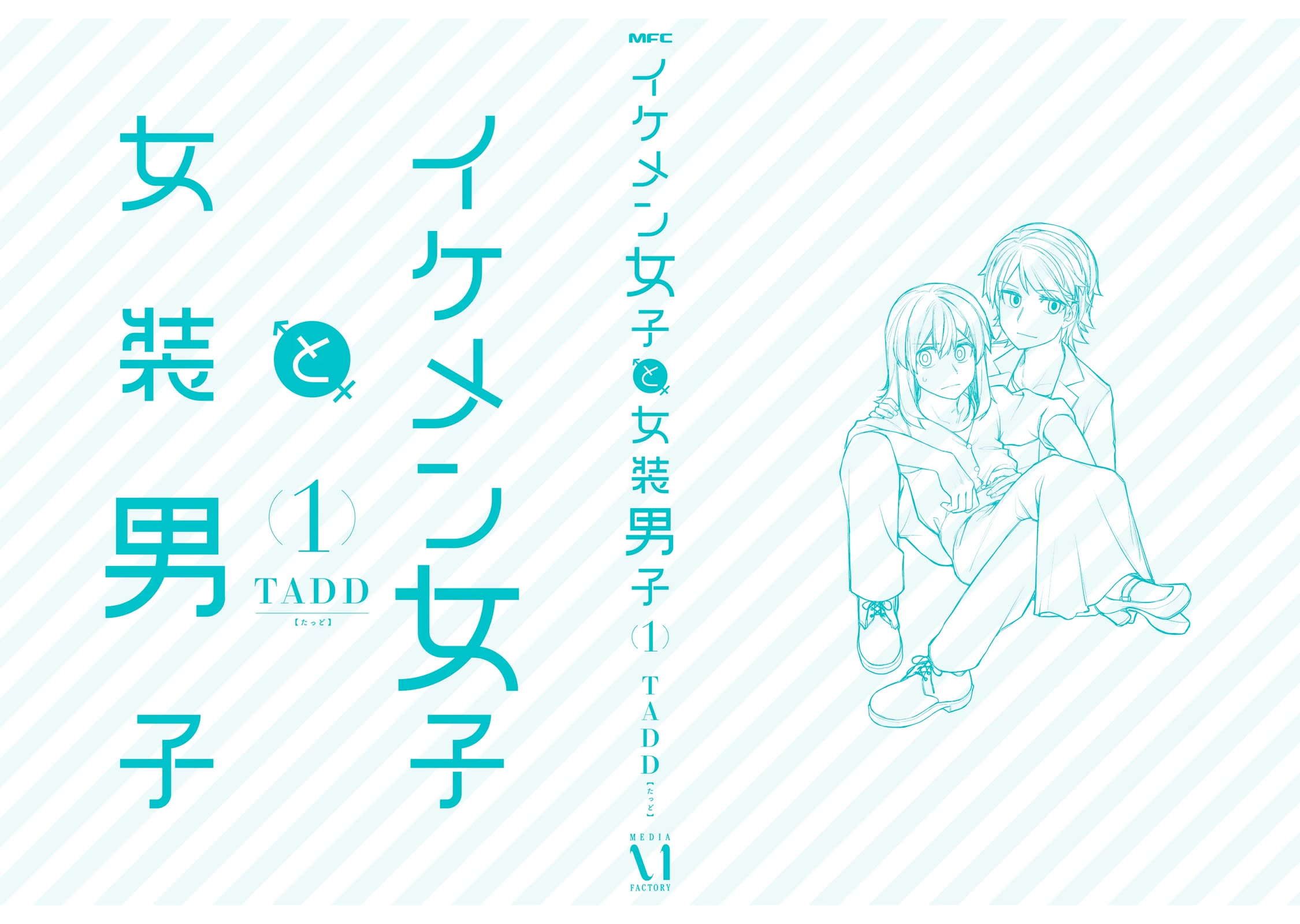 Handsome Girl and Crossdressing Boy Chapter 35.5 page 30 - Chapter 35.5: Volume 1: Extras