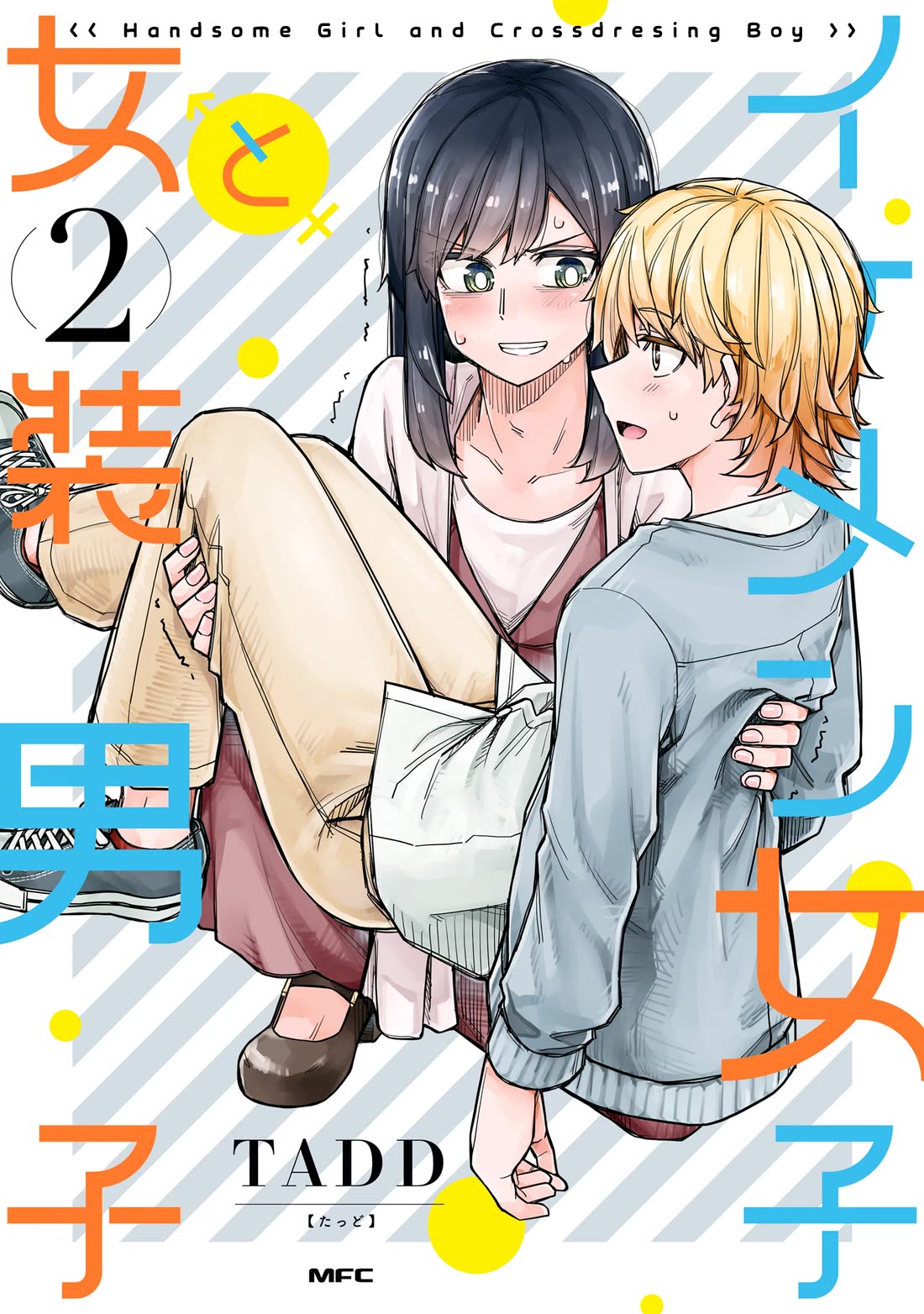 Handsome Girl and Crossdressing Boy Chapter 70.5 page 1 - Chapter 70.5: Volume 2: Extras