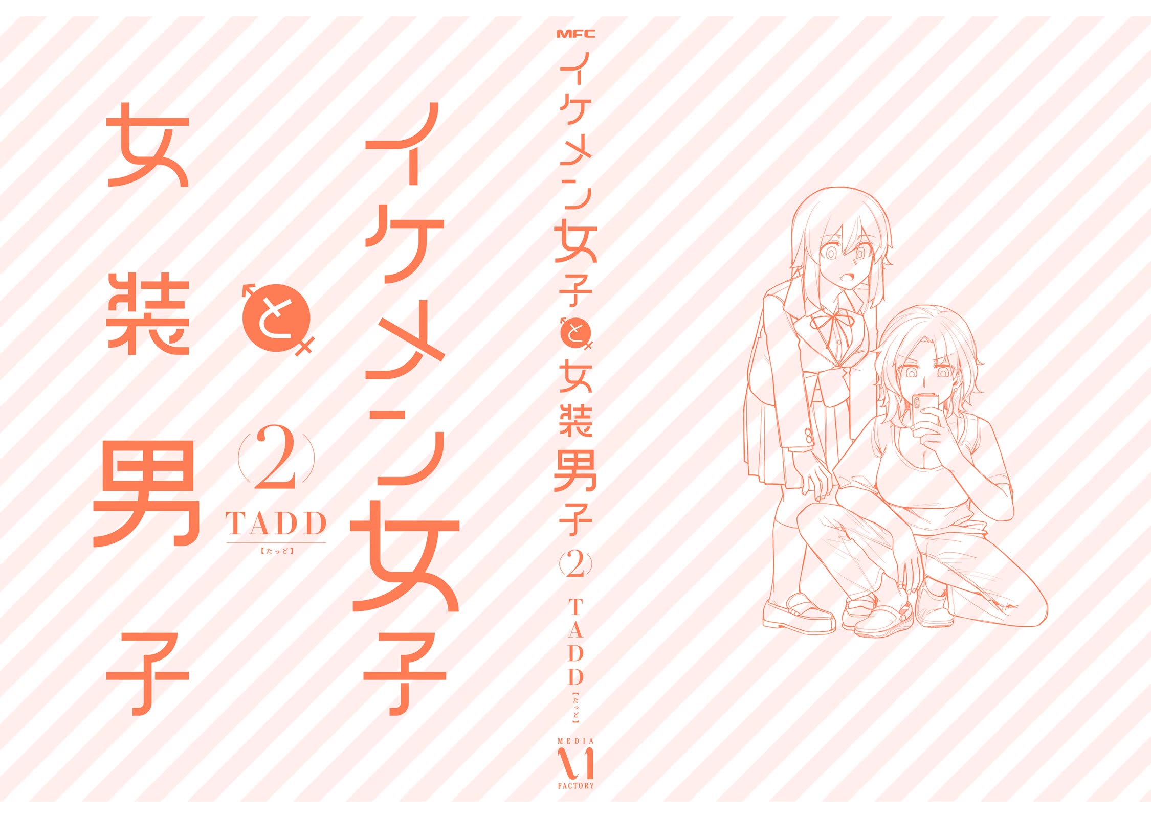 Handsome Girl and Crossdressing Boy Chapter 70.5 page 32 - Chapter 70.5: Volume 2: Extras
