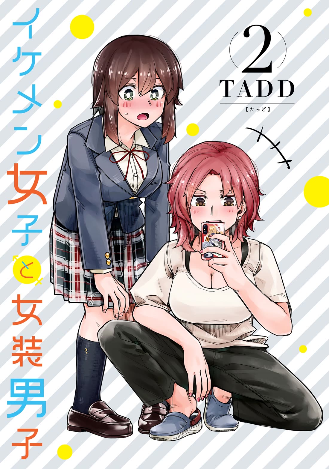 Handsome Girl and Crossdressing Boy Chapter 70.5 page 4 - Chapter 70.5: Volume 2: Extras