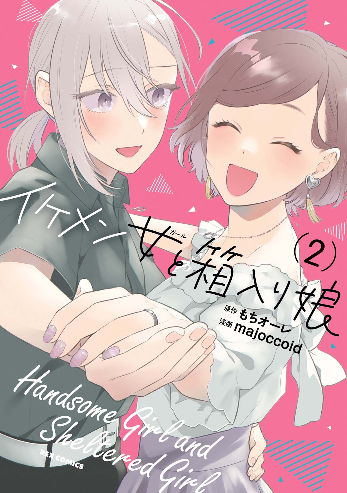 Handsome Girl and Sheltered Girl Chapter 13.5 page 1 - Chapter 13.5: Volume 2 Extra [END]