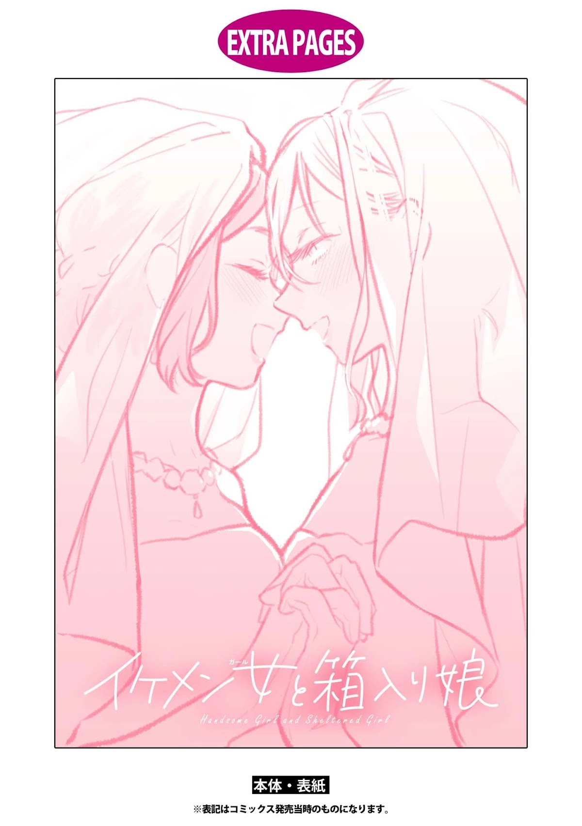 Handsome Girl and Sheltered Girl Chapter 13.5 page 19 - Chapter 13.5: Volume 2 Extra [END]