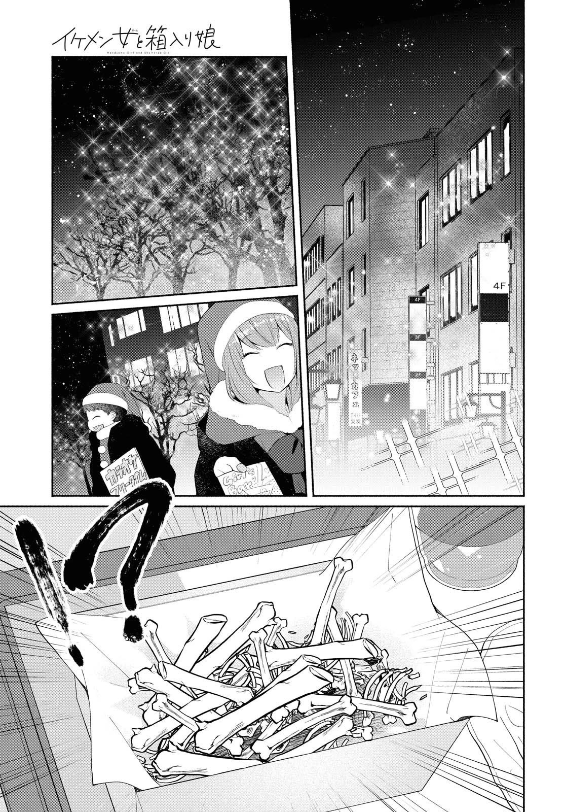 Handsome Girl and Sheltered Girl Chapter 9 page 1 - Chapter 9: One Step Forward