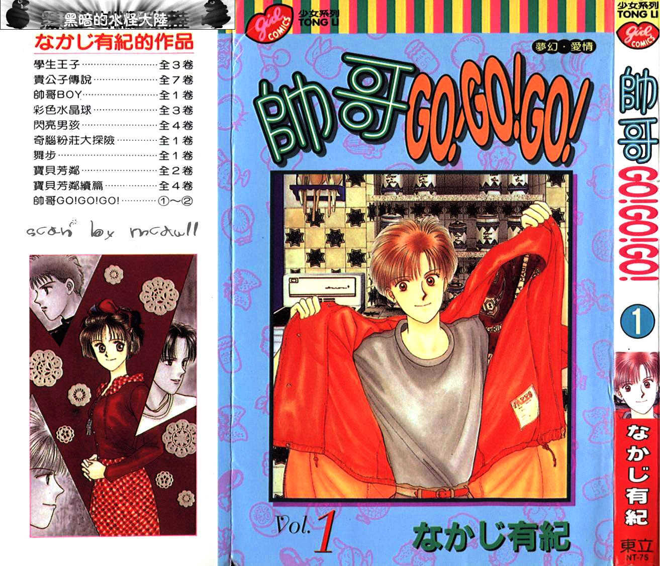 Handsome Go Go Go Chapter 1.1 page 1 - Chapter 1.1