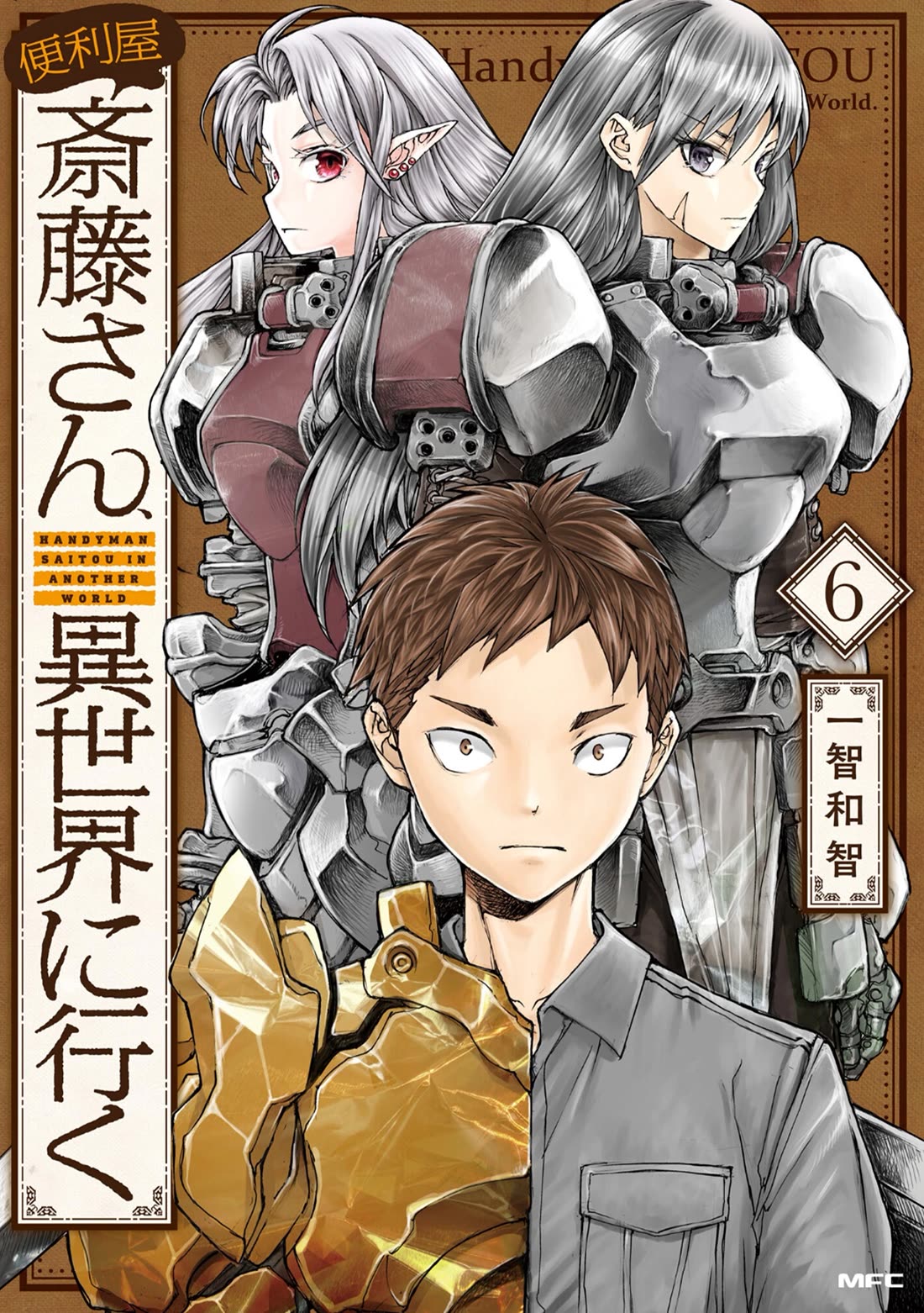Handyman Saitou In Another World Chapter 136 page 1 - Chapter 136: Hide from the Monsters!