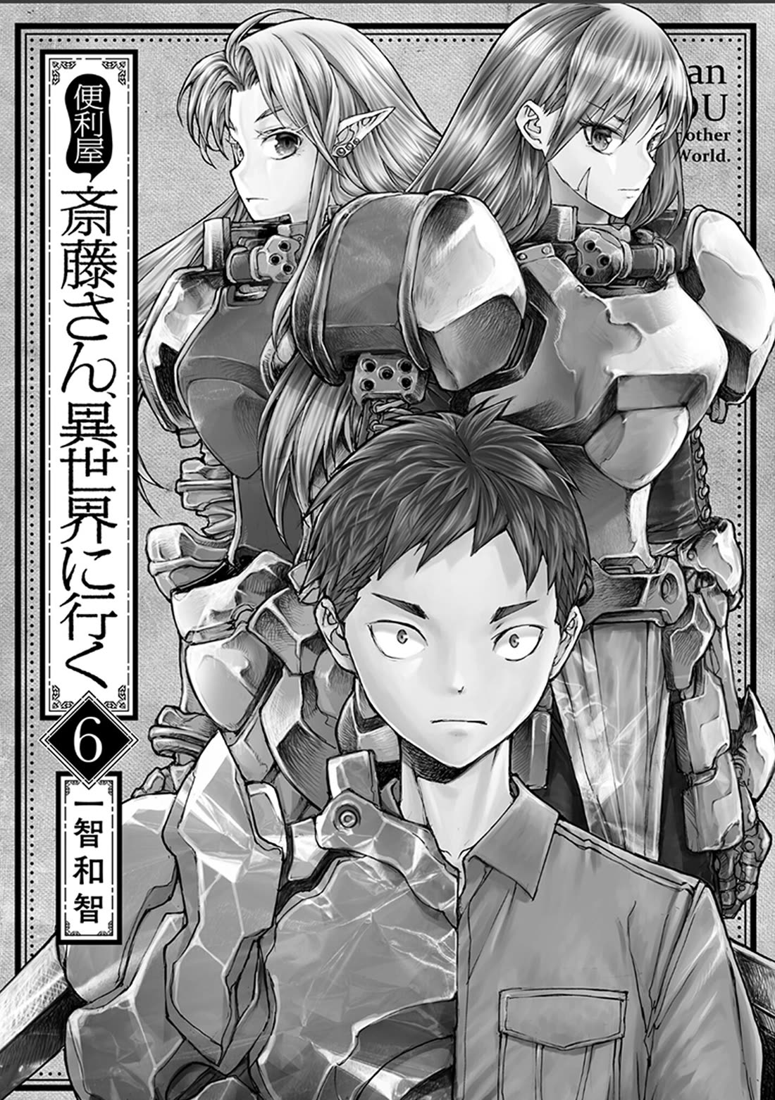 Handyman Saitou In Another World Chapter 136 page 3 - Chapter 136: Hide from the Monsters!