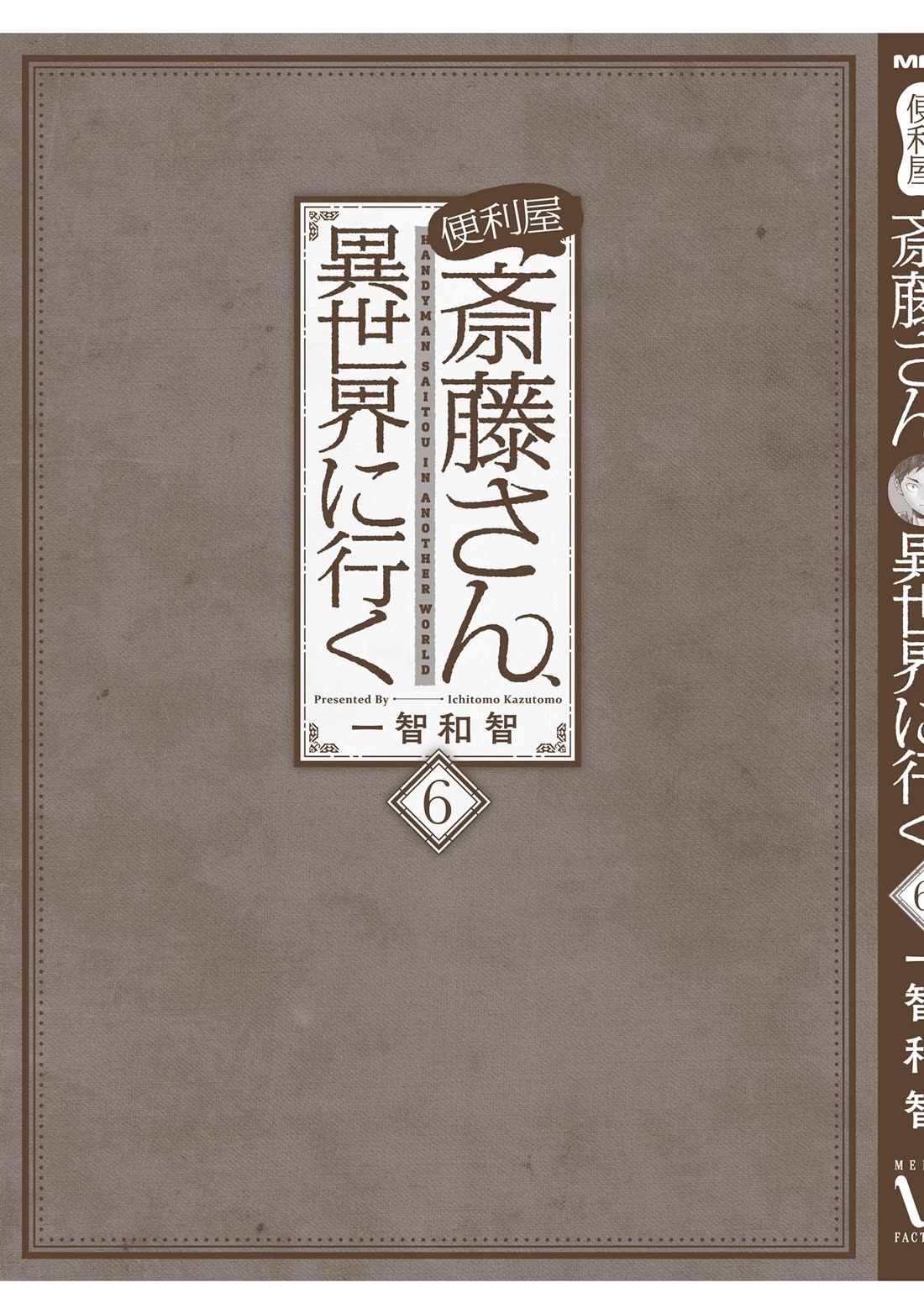 Handyman Saitou In Another World Chapter 159 page 19 - Chapter 159: The Golden Farewell