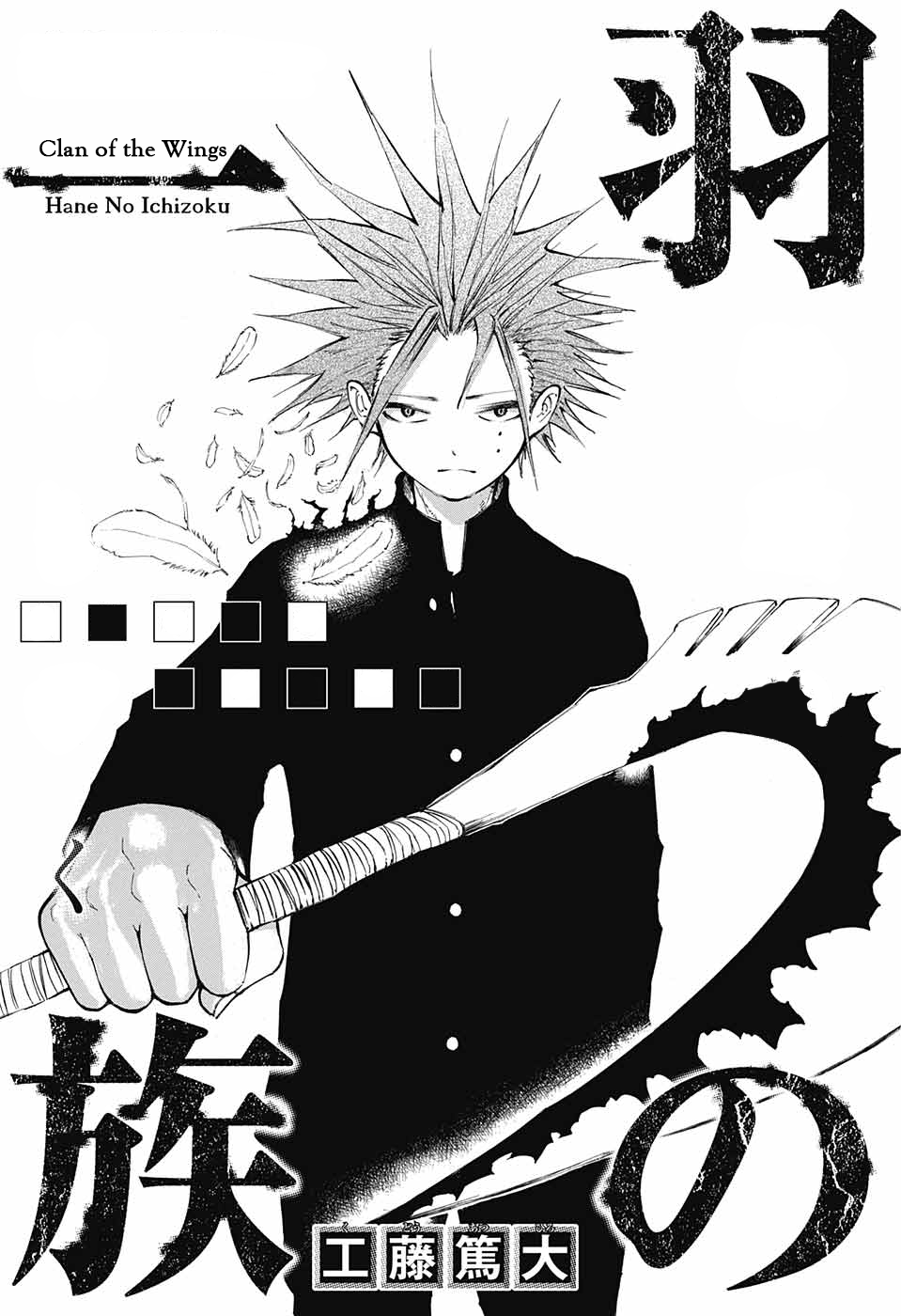 Hane no Ichizoku Chapter 0.2 page 1 - Chapter 0 (v2) : One shot