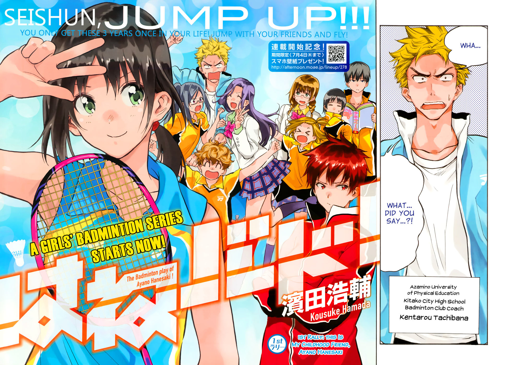 Hanebado! Chapter 1 page 2 - Chapter 1 : 1st Rally: This Is My Childhood Friend Ayano Hanesaki