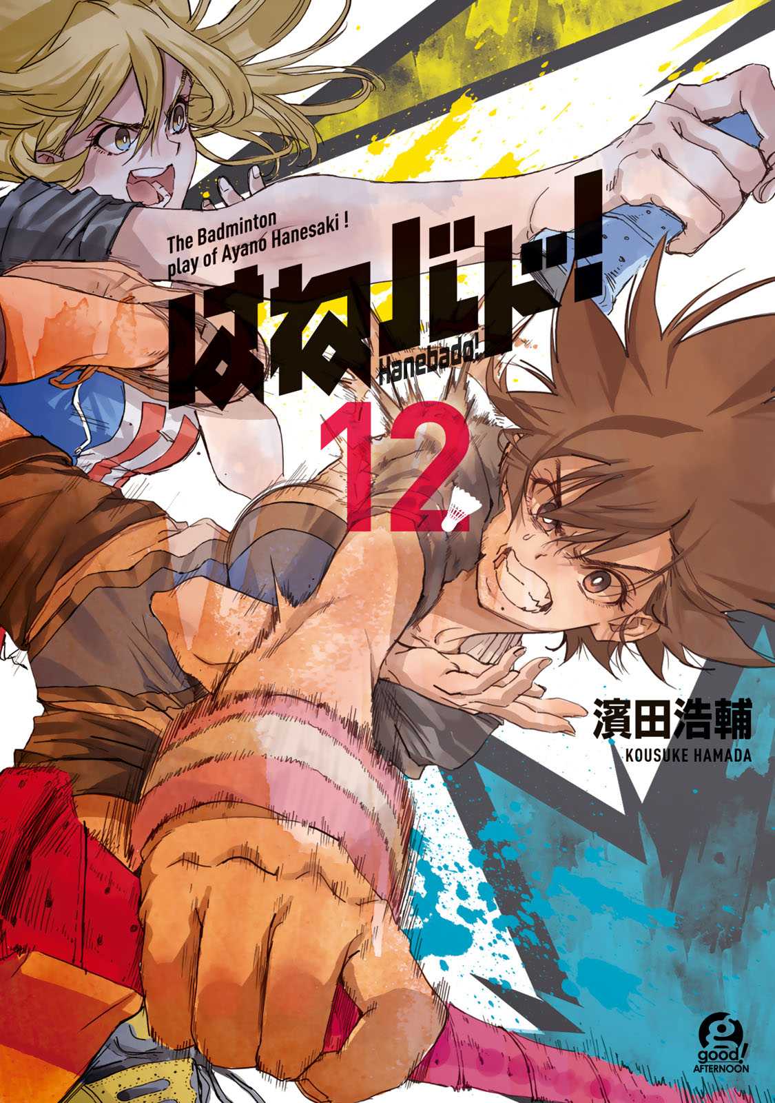 Hanebado! Chapter 56 page 1 - Chapter 56: Win or Lose