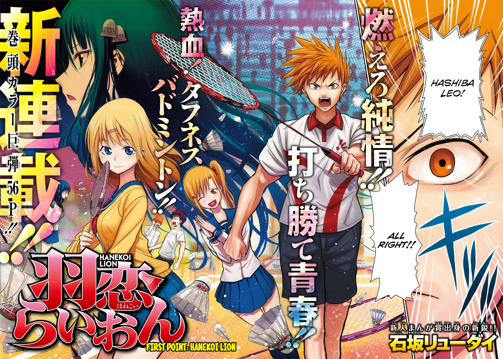 Hanekoi Lion Chapter 1.2 page 3 - Chapter 1 v2 : First Point: Hanekoi Lion