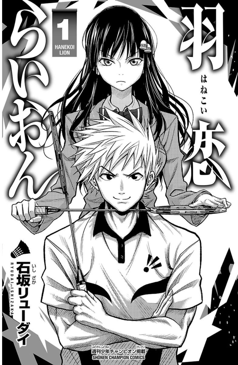 Hanekoi Lion Chapter 2 page 5 - Chapter 2 : Second Point: The Feather Queen