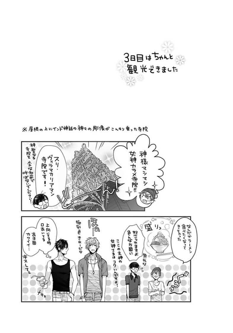 Hang Out Crisis Chapter 4.5 page 19 - Chapter 4.5: Extra Turn